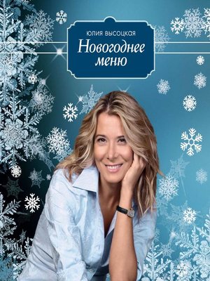 cover image of Новогоднее меню